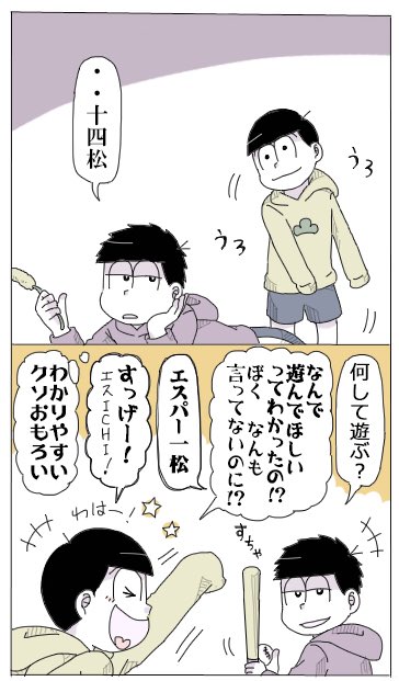 おそ松さん タグが付いているマンガ一覧 799ページ ツイコミ 仮