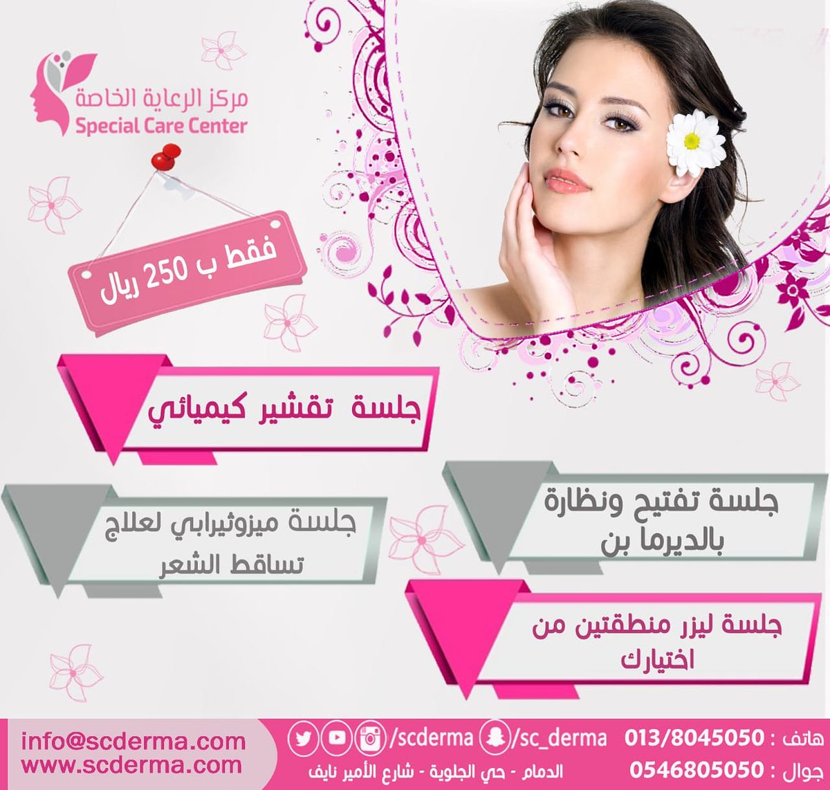scderma tweet picture