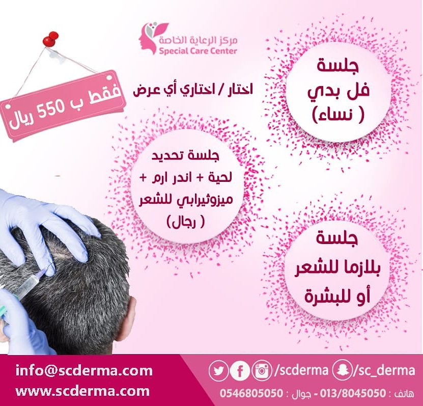 scderma tweet picture