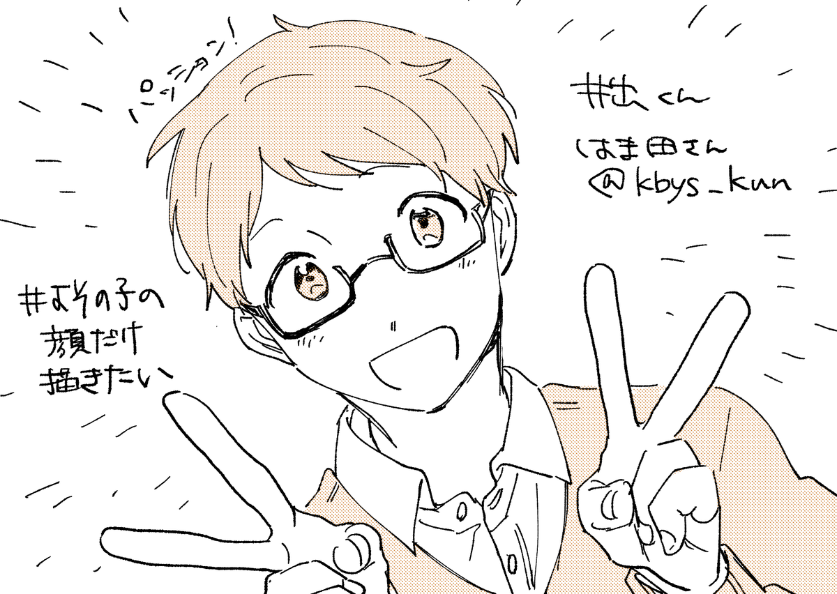 はま田さん(@kbys_kun )タグ反応有難うございました!
ぱっしょん! 