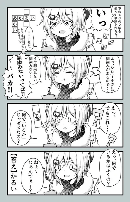 単語クロスの動画でのイルカに馴染みのあるシロちゃん可愛かったです。 #SiroArt 