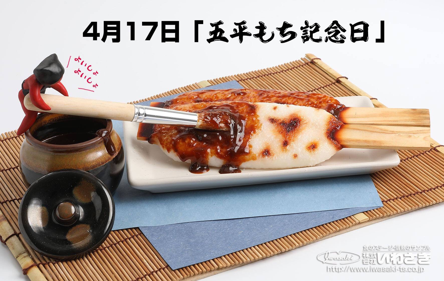 五平もち記念日 Twitter Search Twitter
