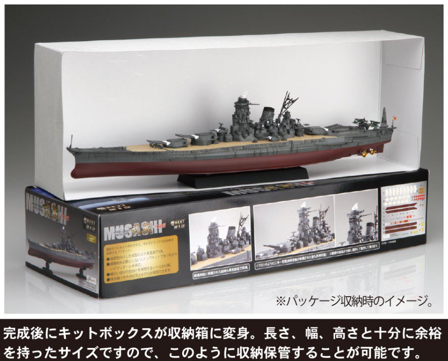 ご存知ですか？】 フジミ模型の艦NEXTシリーズ 1/700スケールの大和や