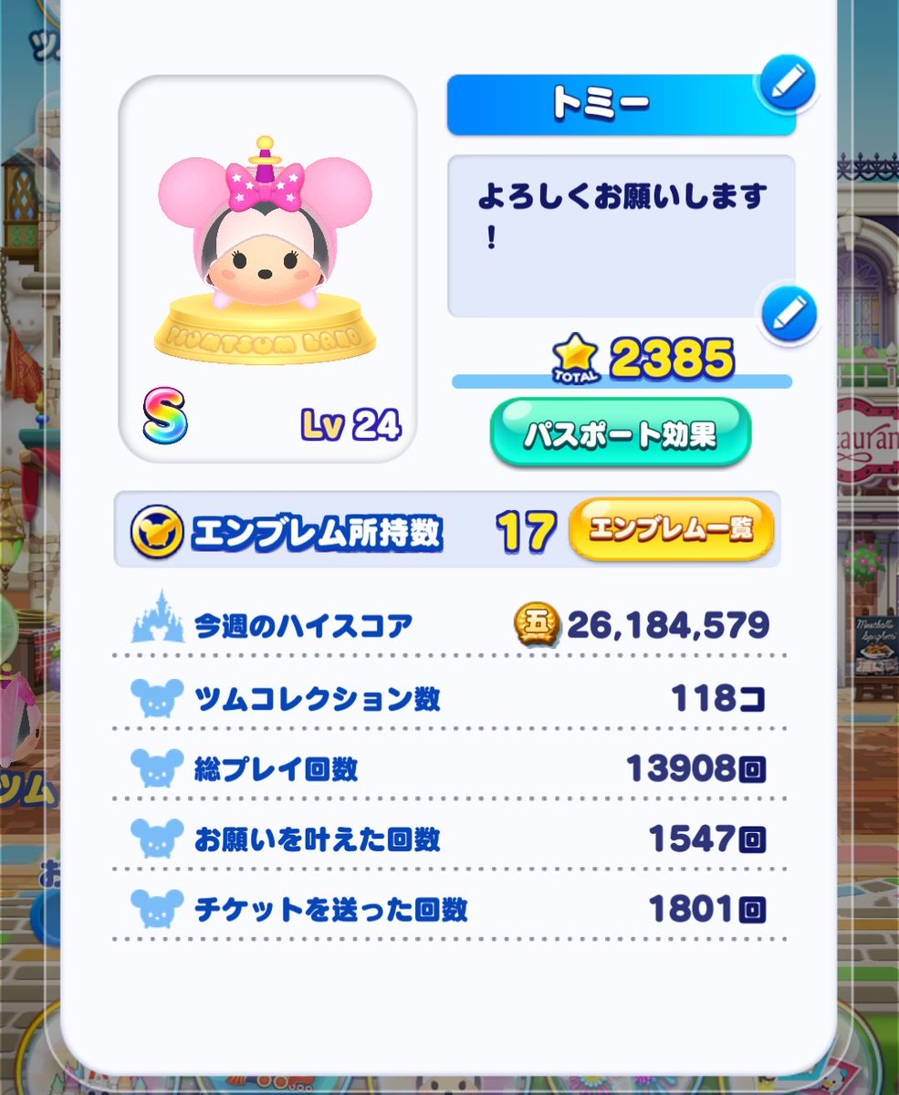 ツムツムランドフレンド募集