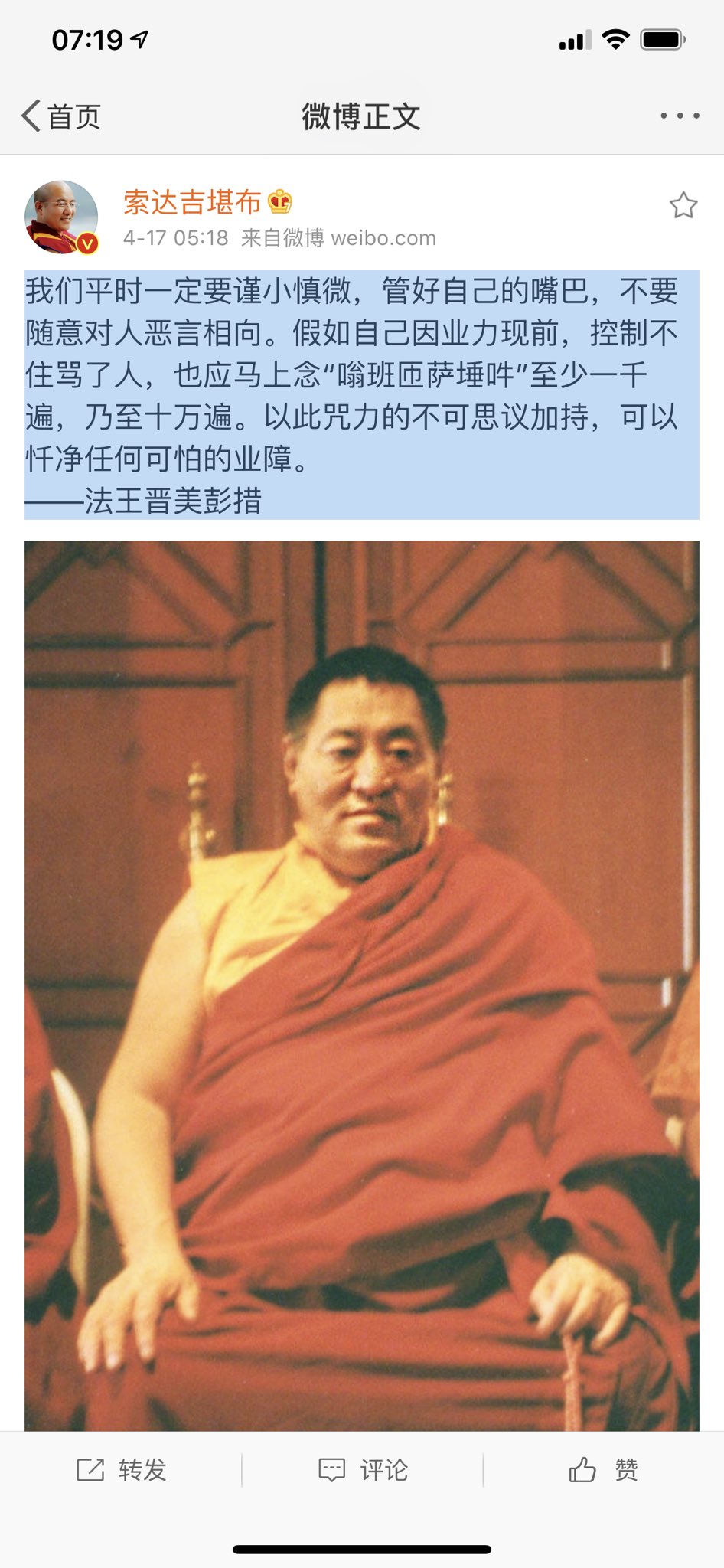 桥良en Twitter 我们平时一定要谨小慎微 管好自己的嘴巴 不要随意对人恶言相向 假如自己因业力现前 控制不住骂了人 也应马上念 嗡班匝萨埵吽 至少一千遍 乃至十万遍 以此咒力的不可思议加持 可以忏净任何可怕的业障 法王晋美彭措