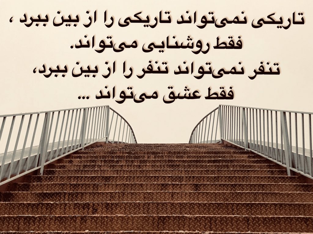 wi43789879's tweet photo. تاریکی نمی‌تواند تاریکی را از بین ببرد ،
فقط روشنایی می‌تواند.
تنفر نمی‌تواند تنفر را از بین ببرد،
فقط عشق می‌تواند ...
#Taheri_Movement #Taheri_movement https://t.co/RjSH4i4F63
