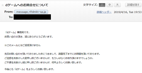 getsaitan's tweet photo. dポイント6,000pt貰えちゃうキャンペーンで、4,000ptしか貰えなかった問い合わせの件、返信来ましたが再び回答が延期となりました。https://t.co/Lx8kMaHkuA　#dポイント #dゲーム #6000pt https://t.co/h15t3riWRi