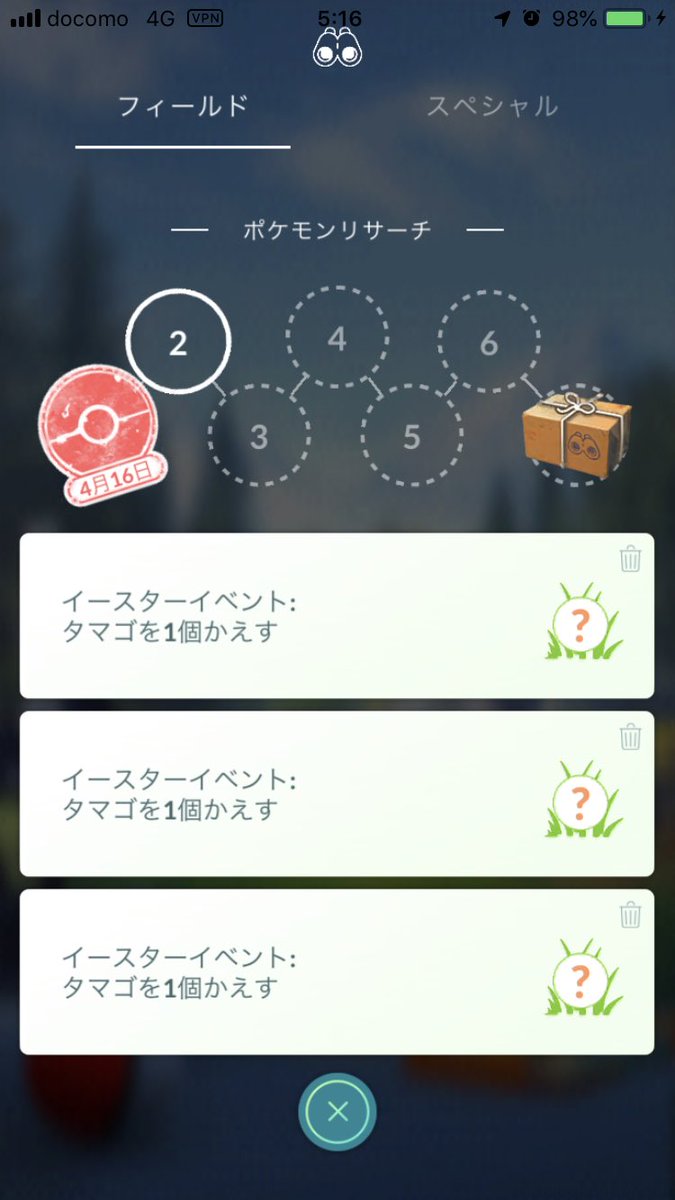 ポケモン go タマゴ を 4 個 かえす