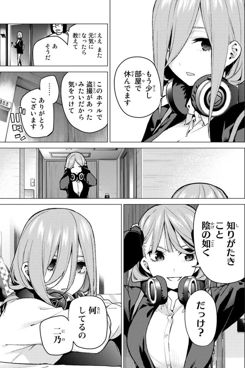 びゃくう On Twitter 五等分の花嫁 82話感想14 そして 女狐さんェ 再び三玖になりすまし フータローへと接近です 暗雲垂れ込めてますねぇ 81話読んだ限り 三玖へのなりすましには勘付いているようなフータローですが 五月が落とした 零奈 との写真