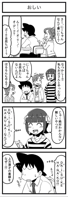 言葉遊びのスキルだけで言えば、間違いなくこのころが全盛期であった。よくもまあこんなもん思いついてたわ。

#だが日常会話のセリフまわしはわざとらしいことこの上ない
#この10年でだいぶ伝わらなくなったネタ
#765アホの子劇場 