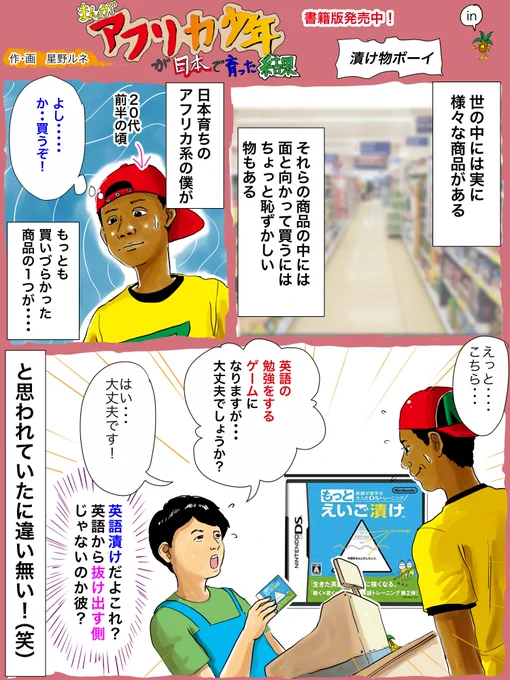 買った後は楽しく漬かる事ができました。飽きるまでは・・・wフォローで応援アドレナリンに変わります。リツイートで誰かが最高の漬け物石を発見します。いいねでレジの流れがスムーズになります。＃英語　＃任天堂　＃異文化交流　＃アフリカ少年… 