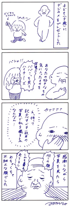 この後その写真のデータ消したはりました 