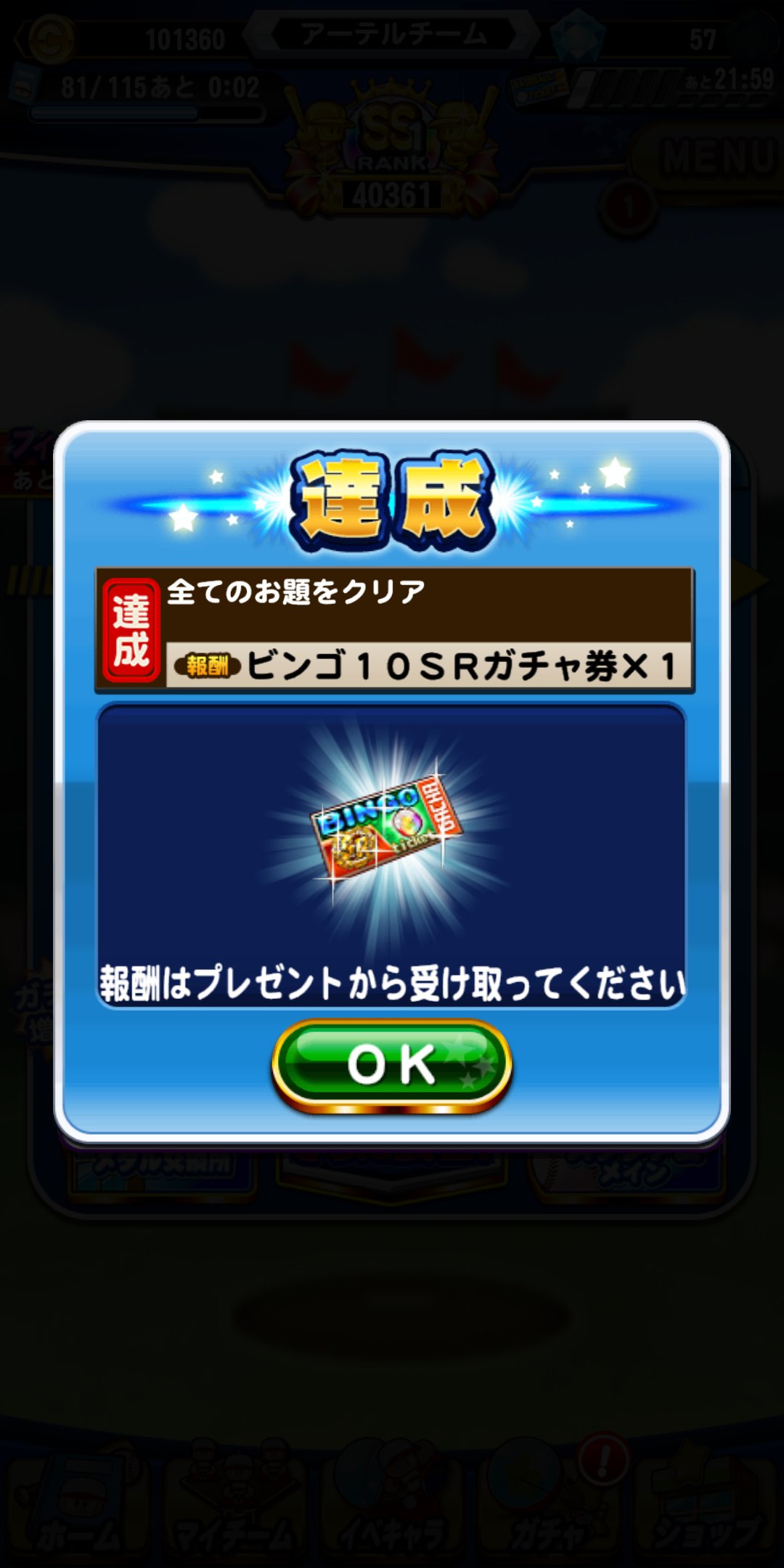 تويتر まおう على تويتر パワプロアプリ ビンゴ達成 T Co Tarvtgvtms