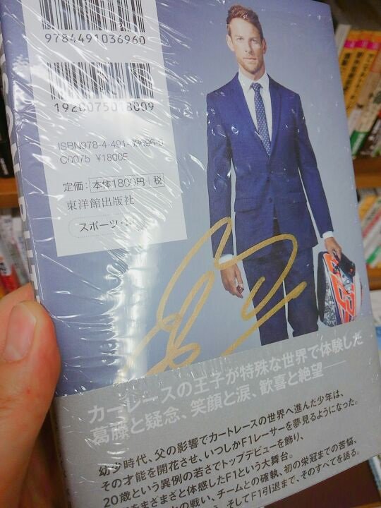 6階スポーツ】F1レーサーのジェンソン・バトンさんのサイン本