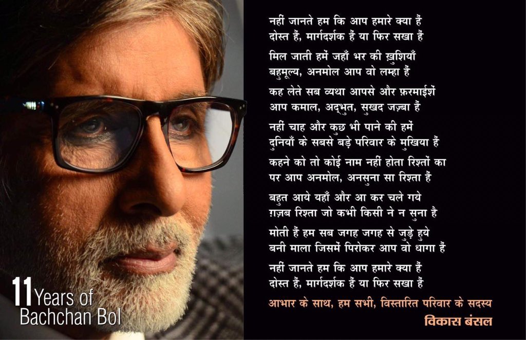 VikasbansalEF's tweet photo. ���ी हाँ हुजूर मैं ब्लॉग लिखता हूँ
मैं तरह तरह के ब्लॉग लिखता हूँ
ये ब्लॉग मैंने वहाँ पुने में लिखा था
ये ब्लॉग मैंने वहाँ सुने में लिखा था
जी हाँ हुजूर मैं ब्लॉग लिखता हूँ.!!
~अमिताभ बच्चन
#11YearsOfABBlog
Many Congratulations @SrBachchan Sir
Thank You For Your Love Everyday https://t.co/vfESyqcF6k