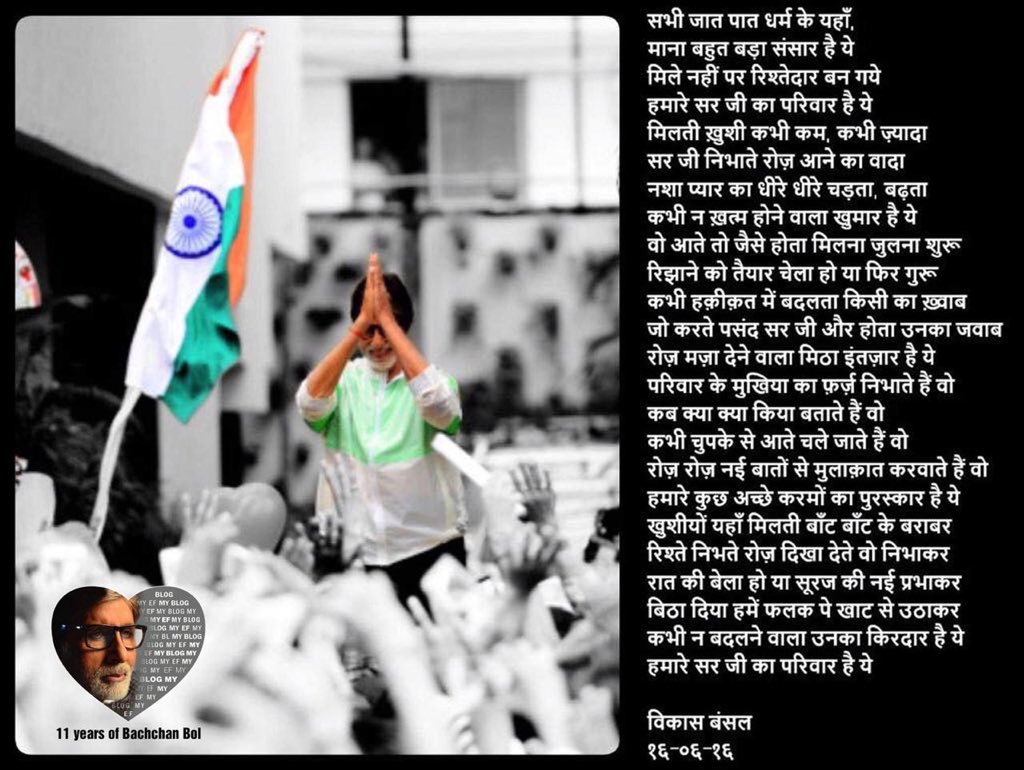 VikasbansalEF's tweet photo. जी हाँ हुजूर मैं ब्लॉग लिखता हूँ
मैं तरह तरह के ब्लॉग लिखता हूँ
ये ब्लॉग मैंने वहाँ पुने में लिखा था
ये ब्लॉग मैंने वहाँ सुने में लिखा था
जी हाँ हुजूर मैं ब्लॉग लिखता हूँ.!!
~अमिताभ बच्चन
#11YearsOfABBlog
Many Congratulations @SrBachchan Sir
Thank You For Your Love Everyday https://t.co/72WZsP1lCk
