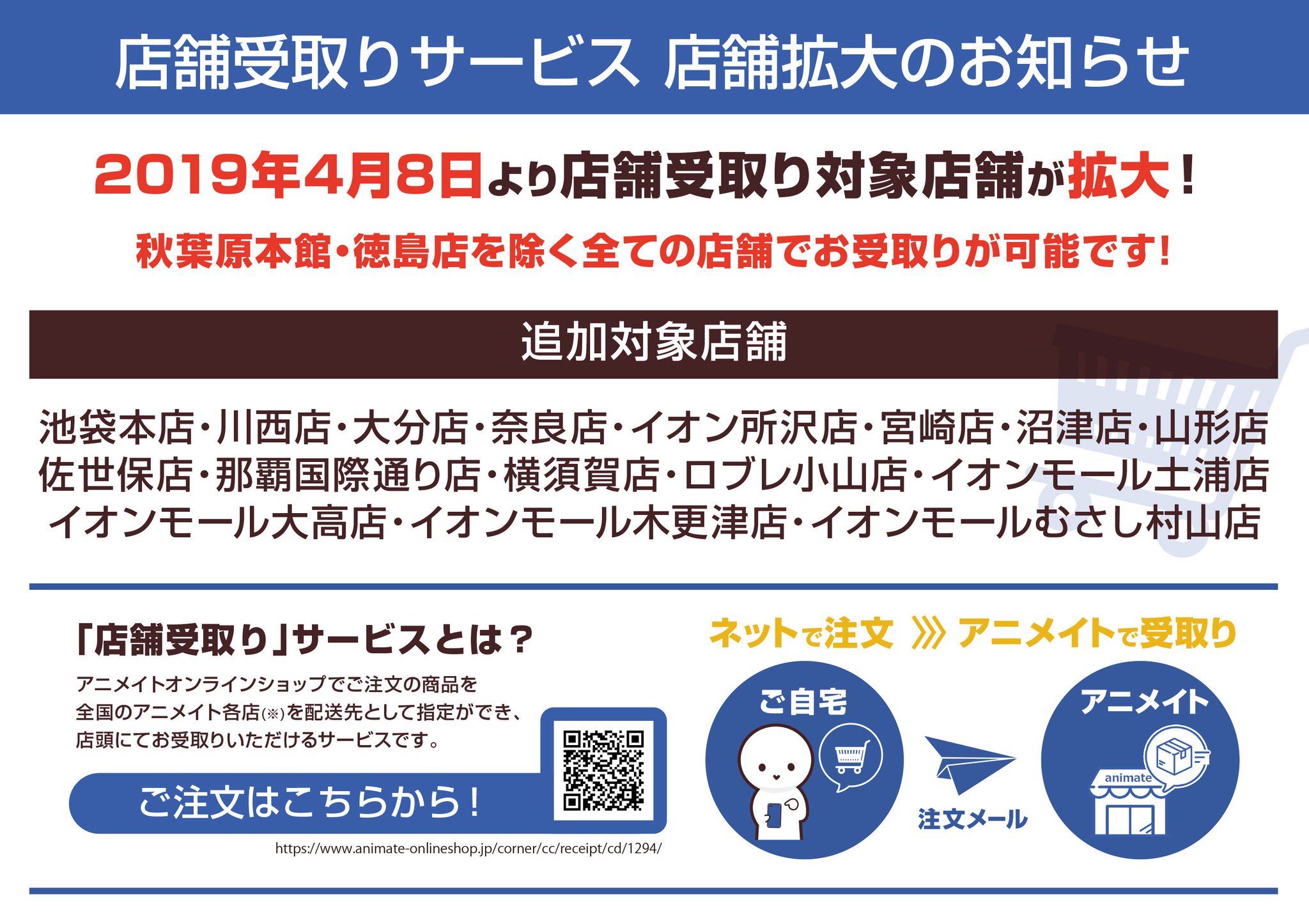 アニメイト池袋本店 10 24 土 10 25 日 限定で営業時間延長 案内 池袋本店3ｆに謎のカウンターが ご要望の多かった アニメイトオンランショップ店舗受取りサービス が池袋本店も対応したアニ オンラインショップでポチッた商品を店舗で