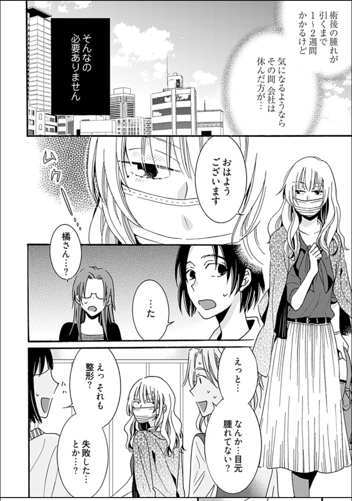 躁鬱 整形垢が好きそうな漫画見つけたよ 私も目パンパン鼻ギブスで会社に行ったし公言してるけど 美容メディア担当してる人から質問されるし広告打てる病院紹介したりして若干の貢献は出来てるからおっけー T Co U7o98nevtw Twitter