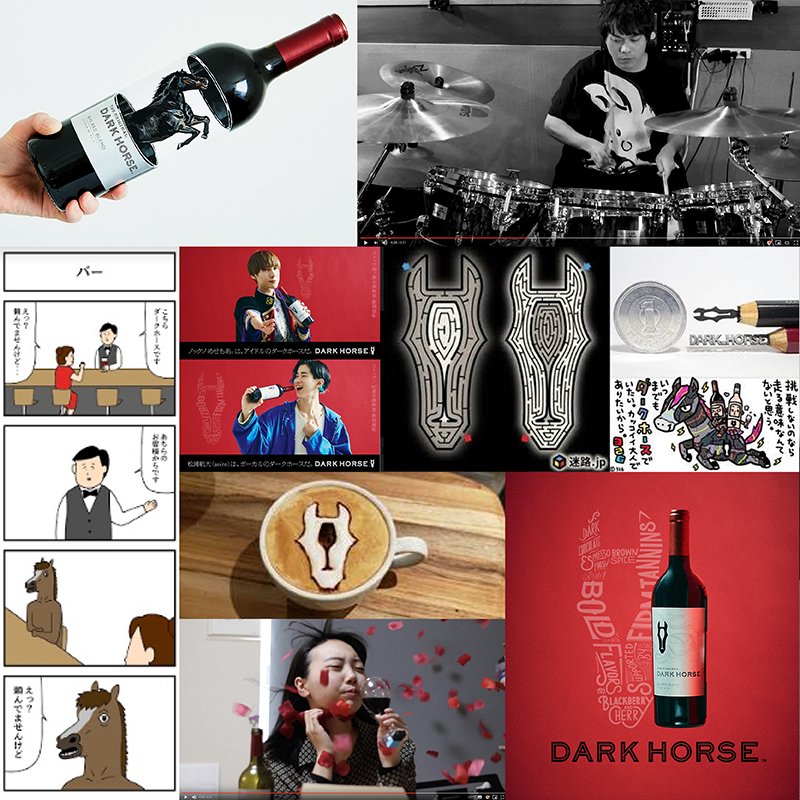 ダークホースの広告 をまとめました