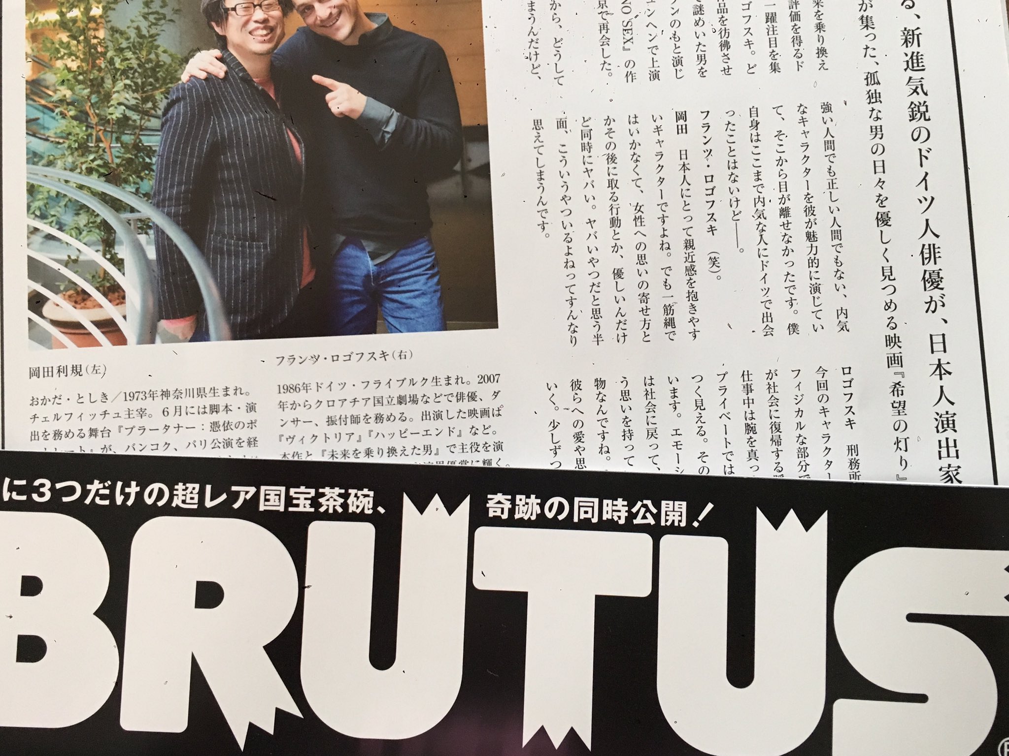 تويتر 映画 希望の灯り على تويتر 今 発売中の Brutus にて 岡田利規 さん チェルフィッチュ と フランツ ロゴフスキ さんが久しぶりの再会 お二人とも嬉しそう 映画の中の フランツさんから目が離せなかったそうです T Co Bkhsxzz5tj تويتر 映画 希望の灯り على تويتر 今 発売中の Brutus にて 岡田利規 さん チェルフィッチュ と フランツ ロゴフスキ さんが久しぶりの再会 お二人とも嬉しそう 映画の中の フランツさんから目が離せなかったそうです T Co Bkhsxzz5tj