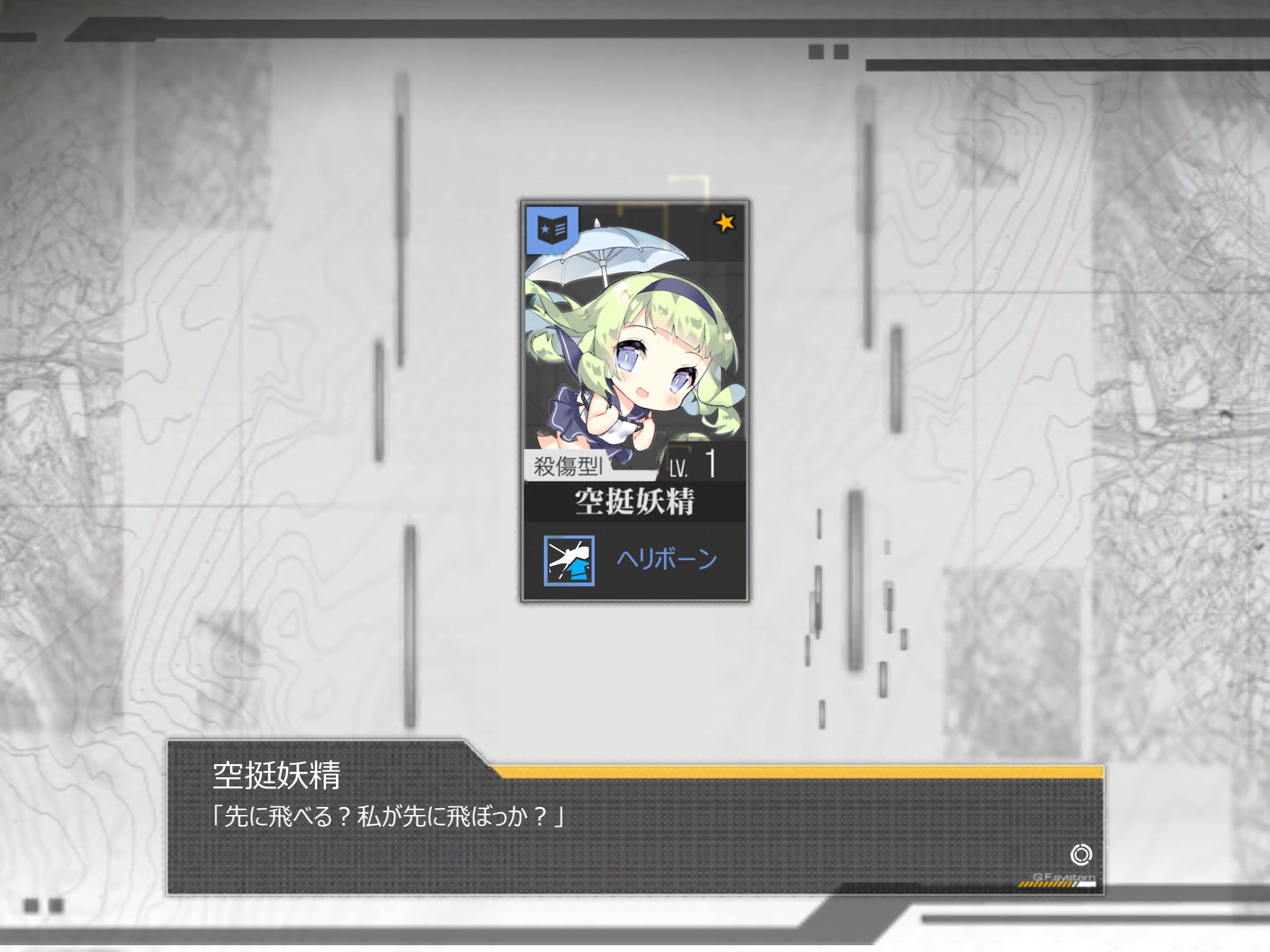 Miyu 空挺レシピ169回目 ついに空挺妖精 長かった ドルフロ