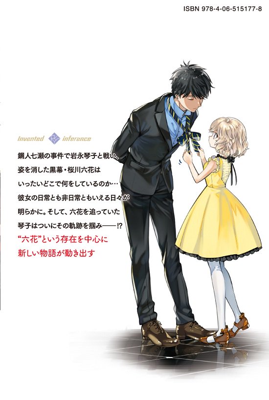 漫画 虚構推理 公式 Tvアニメ2期決定 虚構推理 最新10巻 本日4 17 水 発売です あの 桜川六花 がついに動き出します さらに Yes No 枕付き限定版 も同時発売してますので 気になった方はそちらも是非チェックしてみてください 第23話 漫画 虚構推理 公式 Tvアニメ2期決定 虚構推理 最新10巻 本日4 17 水 発売です あの 桜川六花 がついに動き出します さらに Yes No 枕付き限定版 も同時発売してますので 気になった方はそちらも是非チェックしてみてください 第23話