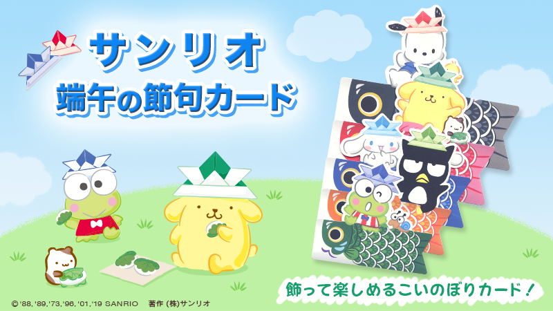端午の節句のお祝いにぴったりの、かわいい「こいのぼりカード」が登場