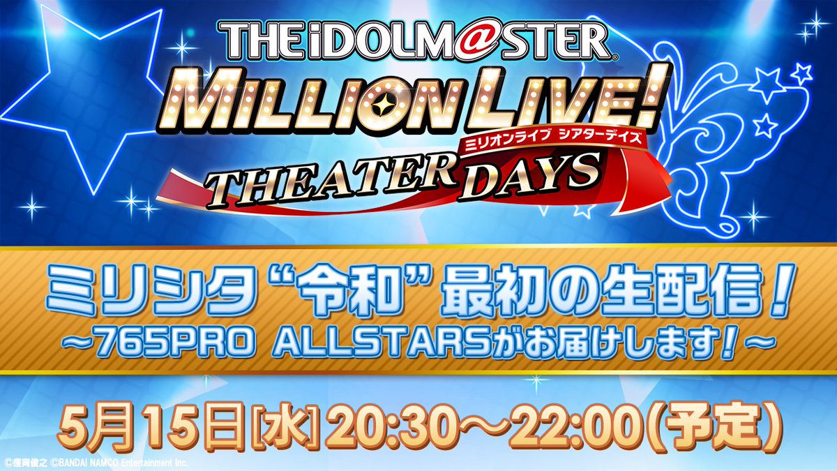imasml_theater's tweet photo. 【本日20時30分から！】『ミリシタ “令和”最初の生配信！ ～765PRO ALLSTARSがお届けします！～』は、豪華声優陣の方たちを迎え、ゲーム情報や様々��企画など盛りだくさんでお届けします♪ #ミリシタ
【ニコ生】https://t.co/dVdxV65mEi
【YouTube Live】https://t.co/7a3R9oM9Dh https://t.co/CBFf2I5iKO