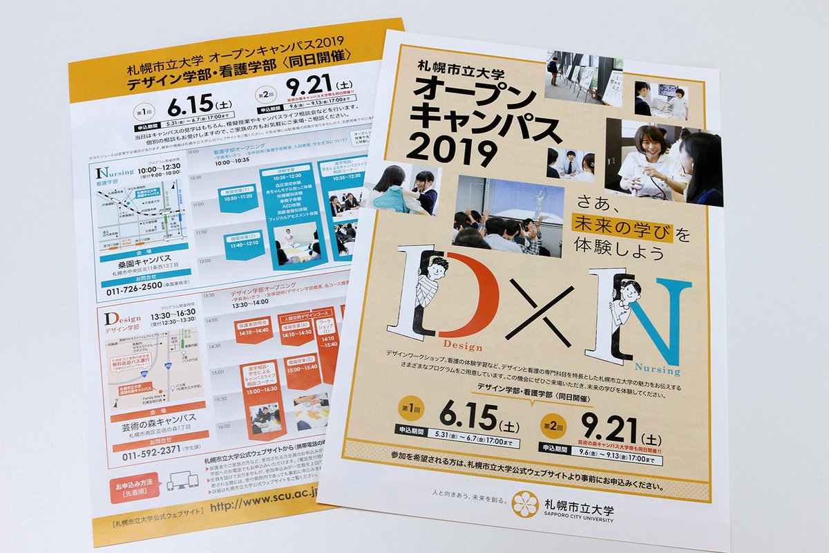 札幌市立大学 V Twitter 今年度のオープンキャンパスのチラシができあがりました 今年度のオープンキャンパスは第1回6月15日 土 第2回9月21日 土 に開催します 詳細は本学ウェブサイトをご覧ください T Co 6xkqo4hmrr