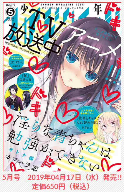 マガジンエッジ発売日だ。ときわ六号『Lガール!』第3話『Is this love?』ポニーテール体操着じゃあ～～。サブタイトルに覚えのあるバスターズはそっとニッコリしてください。 
