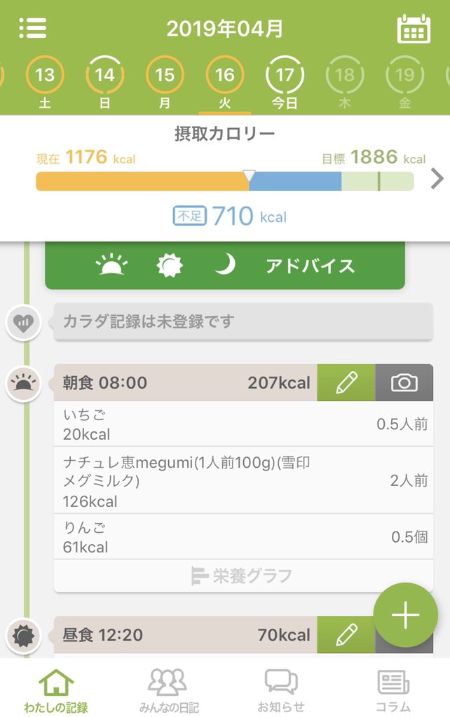 _haru0927__'s tweet photo. 4がつ16にち🌸

今日は縄跳びとか色々できた日でした！最近体重減らないけど、まあここ何日か運動出来てなかったからしょうがないなと思って、また頑張りたいと思います( ¨̮ )
夜ご飯減らせないのつらいな、、 https://t.co/G8AyyeUwby