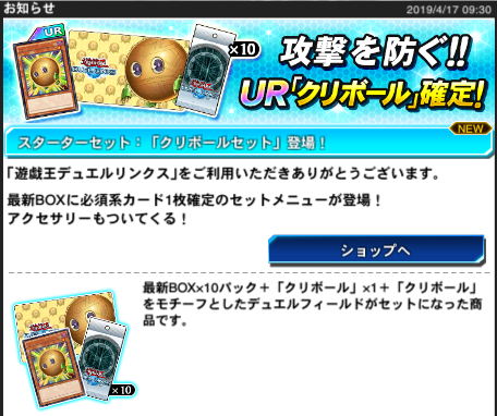 公式 遊戯王 デュエルリンクス در توییتر スターターセット クリボールセット 登場 人気カード同封のスターターセットが販売開始 1回だけ購入出来る限定セット 使いやすい クリボール の入ったお得なコースです これからデュエルリンクスを始める方にも