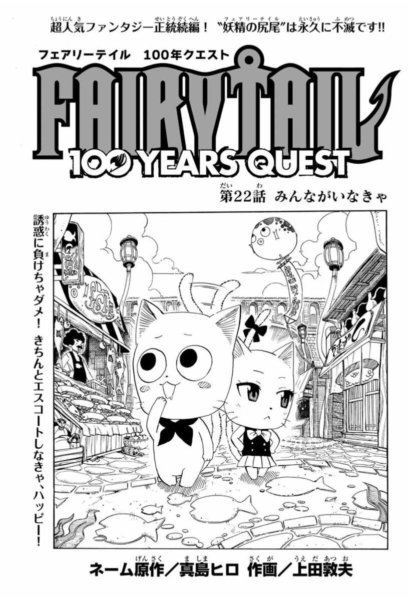 マガジンポケットにて『FAIRY TAIL 100 YEARS QUEST』第22話と先読み第23話更新されております!

水神竜戦クライマックス!!
イグニアの炎を食べたナツの命運やいかに…。

是非よろしくお願いします!

 #FAIRYTAIL #マガポケ 