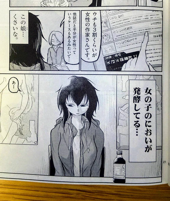 (続き)新人作家が編集氏と同居など現実には
到底ありえないがそこは作家の力業、
有無を言わさず読み手は納得してしまう。
なぜならバディの女の子双方とも、
キャラがめちゃくちゃ魅力的だから。 