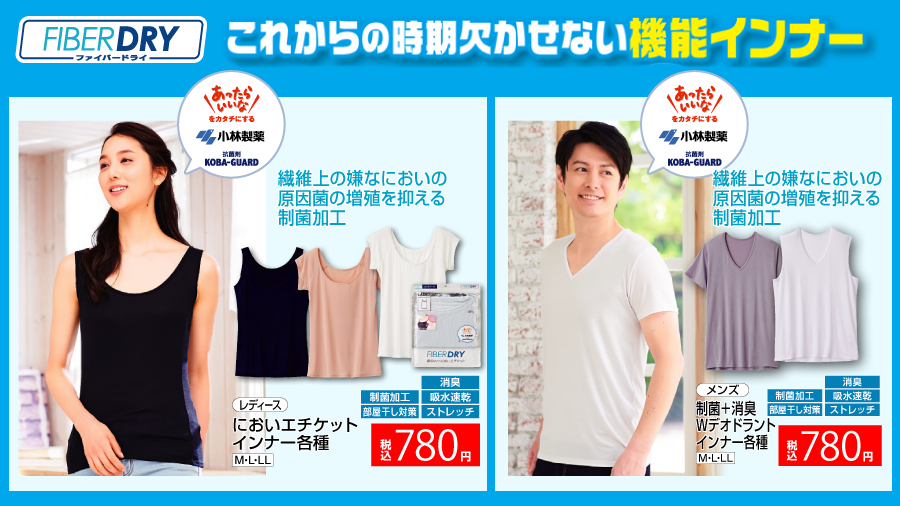 ファッションセンターしまむら これからの時期必須の機能インナー 繊維上のイヤなにおいの 原因菌繁殖を抑える制菌加工 レディース においエチケットインナー各種 780円 メンズ 制菌 消臭wデオドラントインナー各種 780円 詳しくは T Co