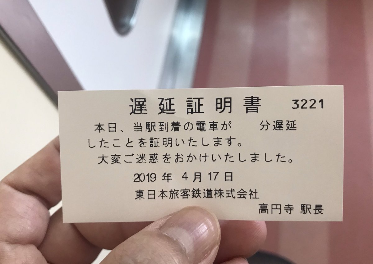 Tkasasagi バリキャリ熊 Because The Train Is 25 Min I Got The Late Report Ticket To Show People That It S Not My Fault For Being Late