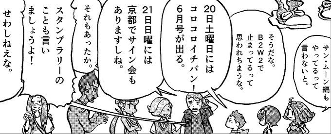 Twoucan サン ポケスペ の注目ツイート イラスト マンガ