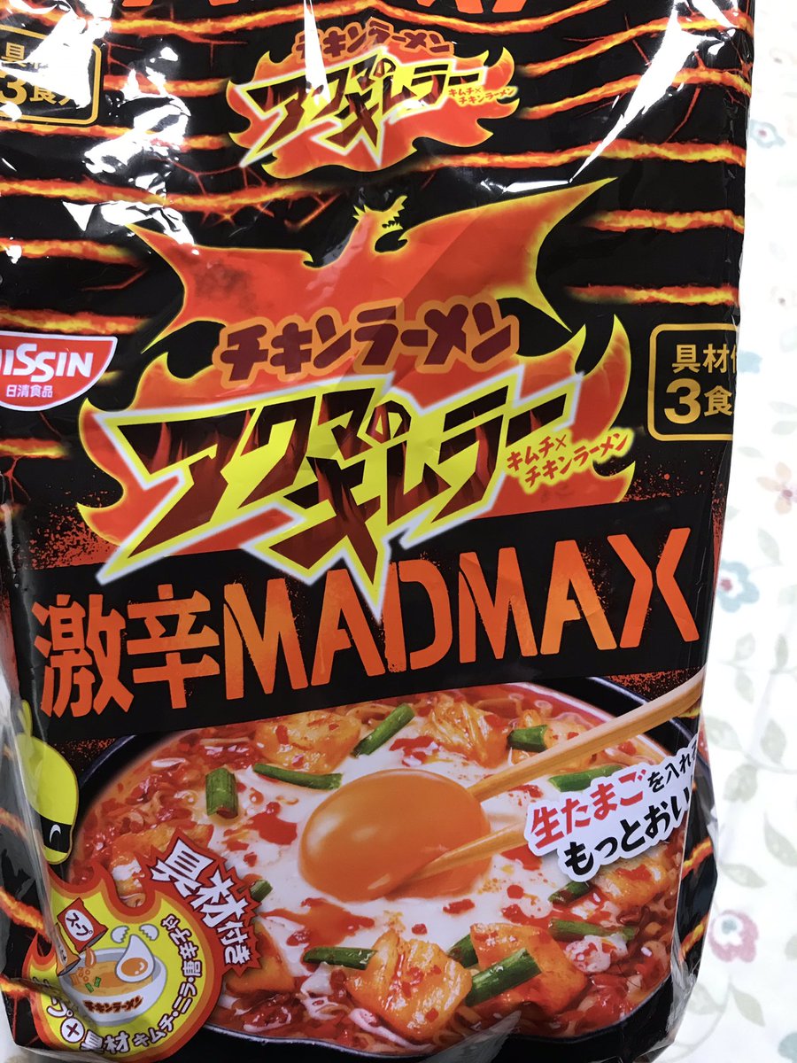 アクマのキムラー激辛madmax Hashtag On Twitter