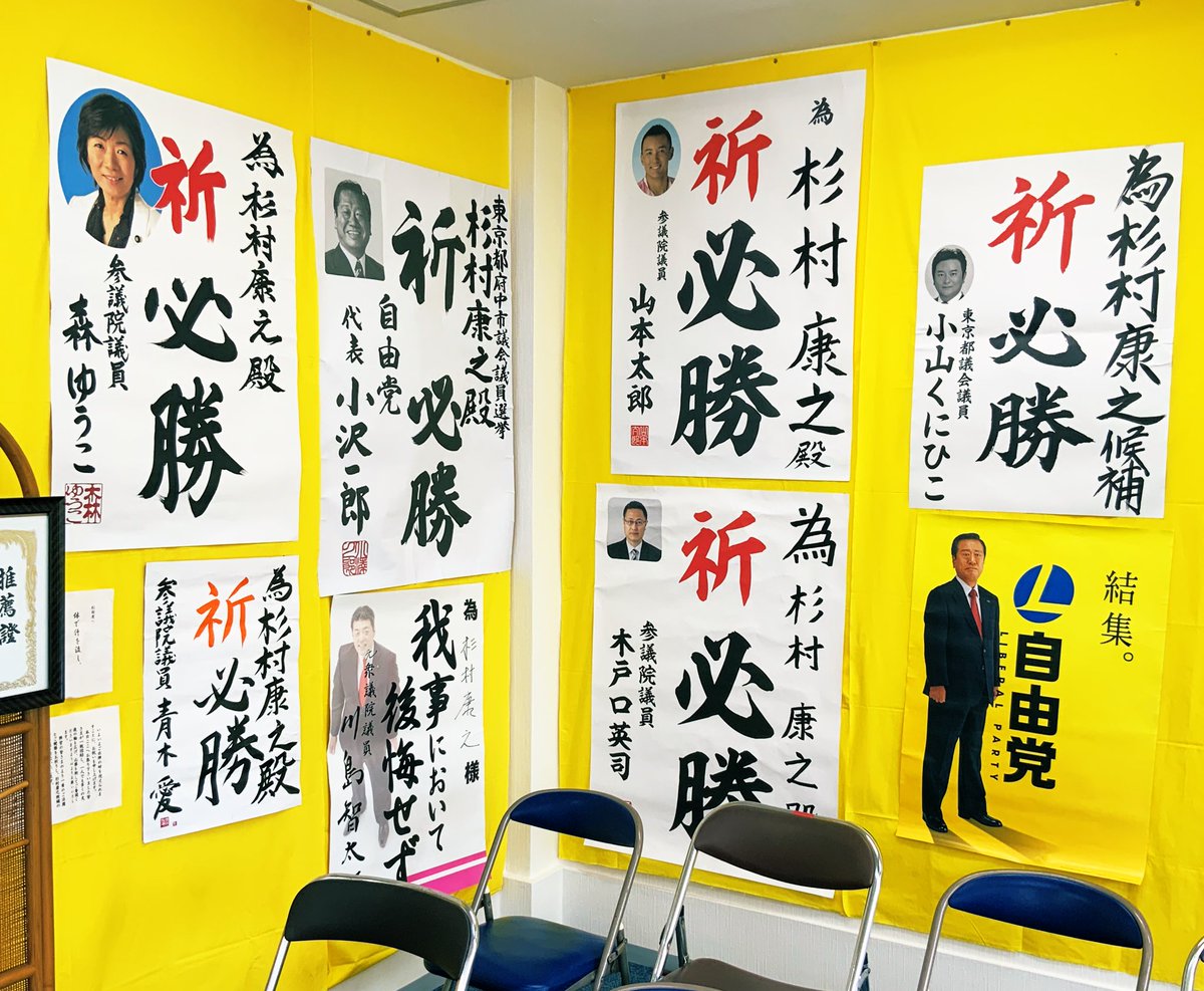 くに ひこ 小山 東京都議選2人区の動向をまとめて,2021年【2021.2.2追記】｜選挙コンサルタントおかたかし｜note