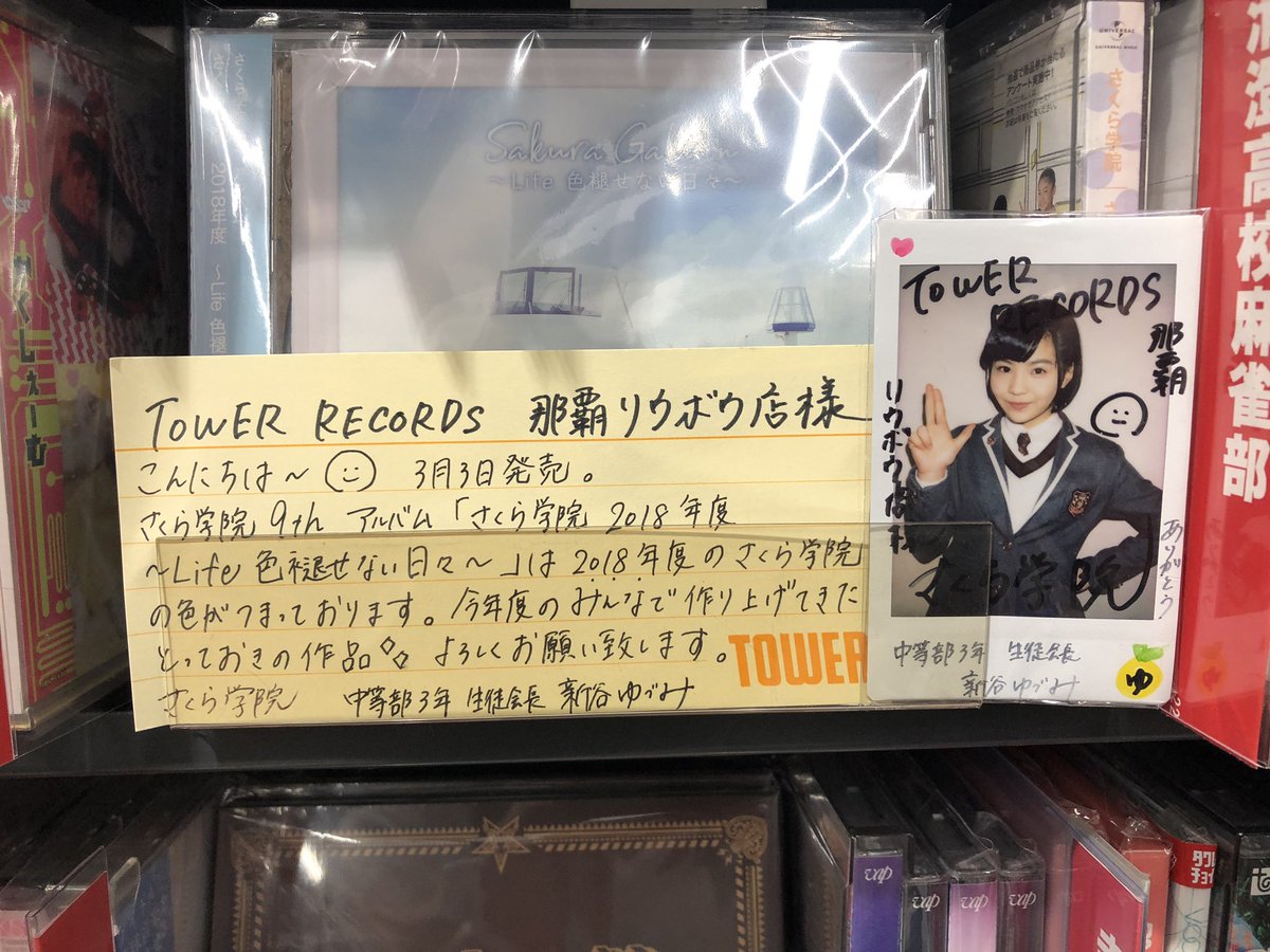 283_metal's tweet photo. ゆづみん!那覇に来たよーー♪♪
ポーズが凛々しいですね😊ずっと沖縄を見守っててほしいな〜。
そ・し・て、、、2015、2016、2017の愛子さん&百々子ちゃんのチェキもありました✨
沖縄来た甲斐あったーーー!
#新谷ゆづみ
#山出愛子
#岡崎百々子
#さくら学院
#SGLf
#タワーレコード那覇リウボウ https://t.co/rFrg0vJgZ5