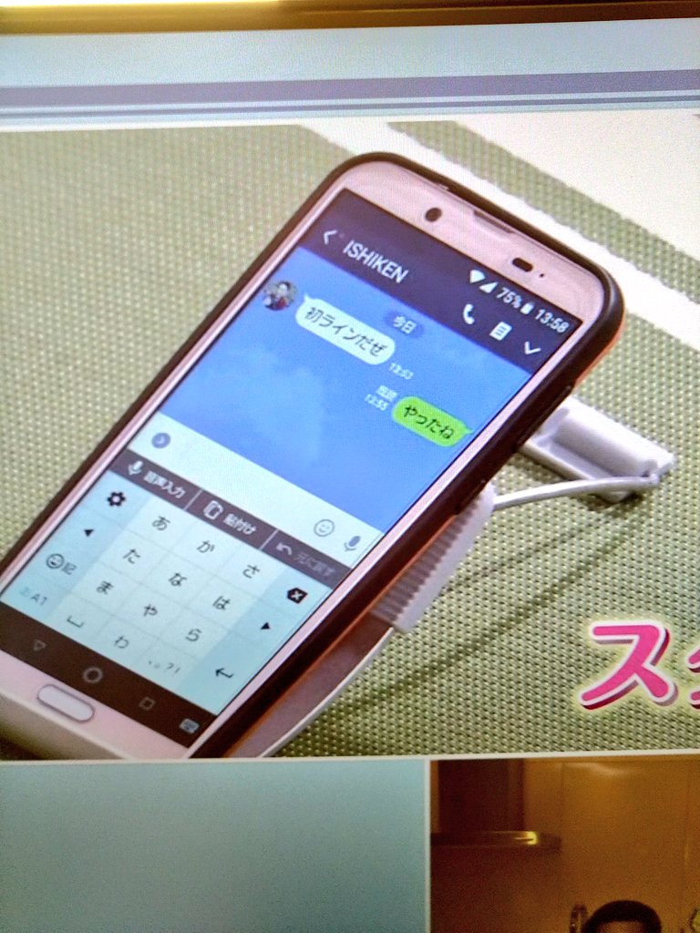 そろそろスマホ