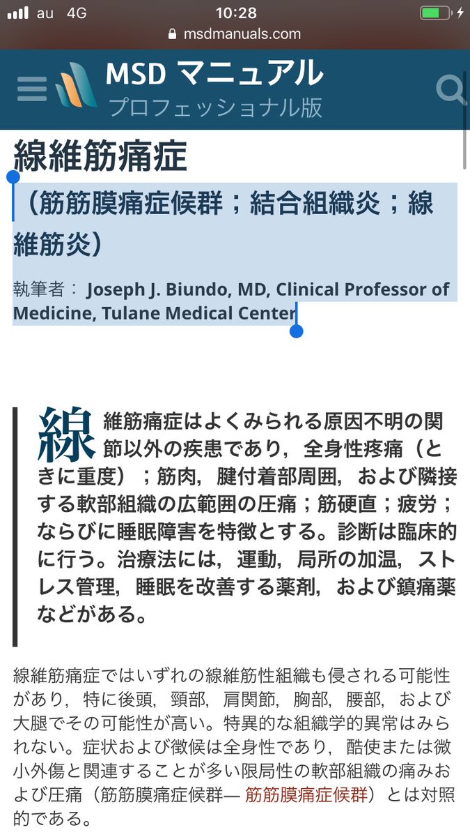 mansaqu's tweet photo. #線維筋痛症

「全て気持ちの問題」であるとほのめかす医師により増悪することがある
男性，小児，および青年では見落とされることが多い

#リウマチ性多発筋痛症
が #全身性の筋肉痛 を引き起こすことがある

リウマチ性多発筋痛症は #巨細胞性動脈炎 患者の40～60％
引用元
https://t.co/wYwyQWxnoC https://t.co/up0JTfnbAu