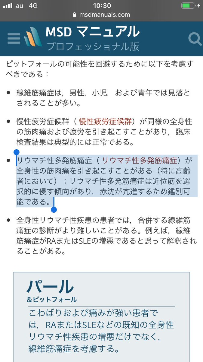 mansaqu's tweet photo. #線維筋痛症

「全て気持ちの問題」であるとほのめかす医師により増悪することがある
男性，小児，および青年では見落とされることが多い

#リウマチ性多発筋痛症
が #全身性の筋肉痛 を引き起こすことがある

リウマチ性多発筋痛症は #巨細胞性動脈炎 患者の40～60％
引用元
https://t.co/wYwyQWxnoC https://t.co/up0JTfnbAu