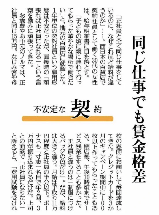 百貨店の契約社員・・・労働内容が過酷すぎる・・・
