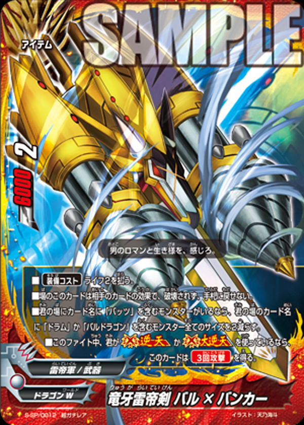 神バディファイト 公式今日のカード 竜牙雷帝剣 バル バンカー 超ガチレア レッツバーディ バディファイトまとめサイト