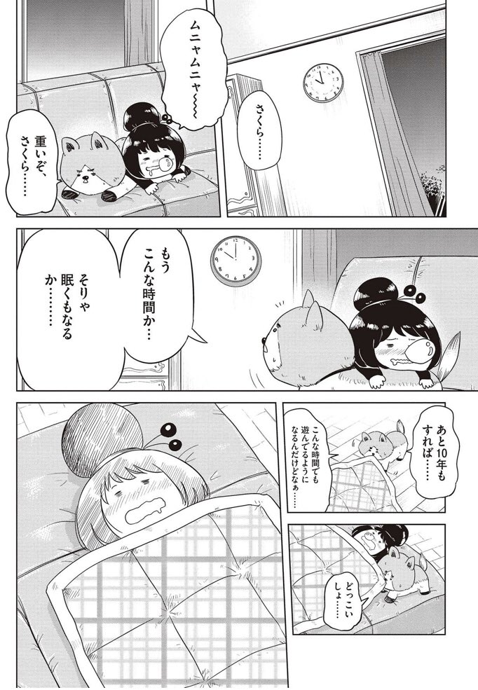 お父さんが10年前にタイムスリップして犬になっちゃう漫画 3/5 