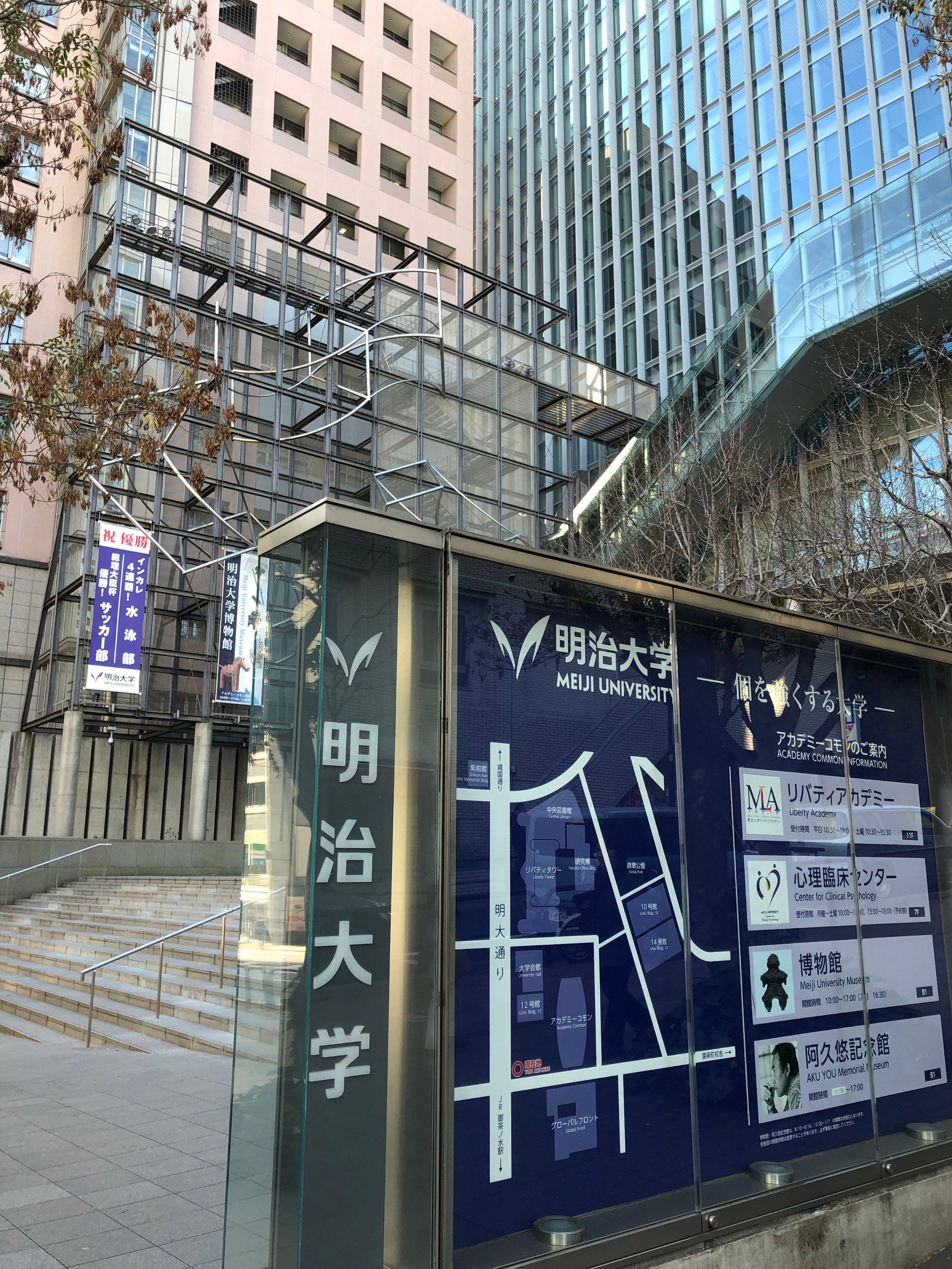 法科大学院協会 ロースクールへ行こう 19東京会場4 土 会場となる 明治 大学駿河台キャンパス は大変立派な建物の素敵なキャンパスです 御茶ノ水駅徒歩3分 是非ご来場ください 法科大学院入試 法学部 法曹コース 明治大学 T Co