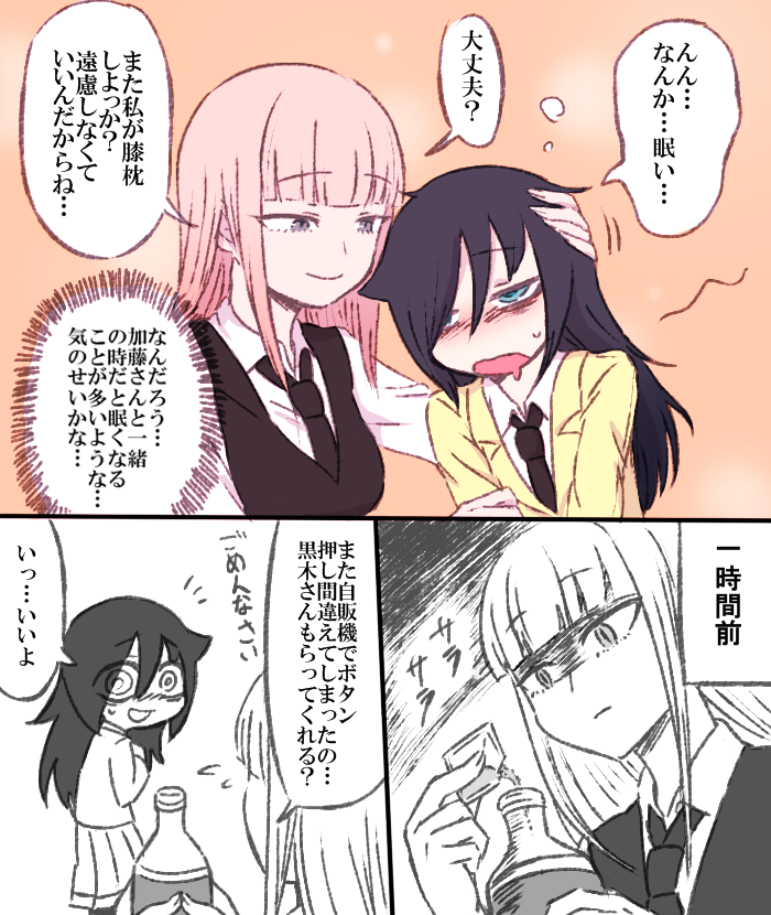 加藤さん #わたモテ 