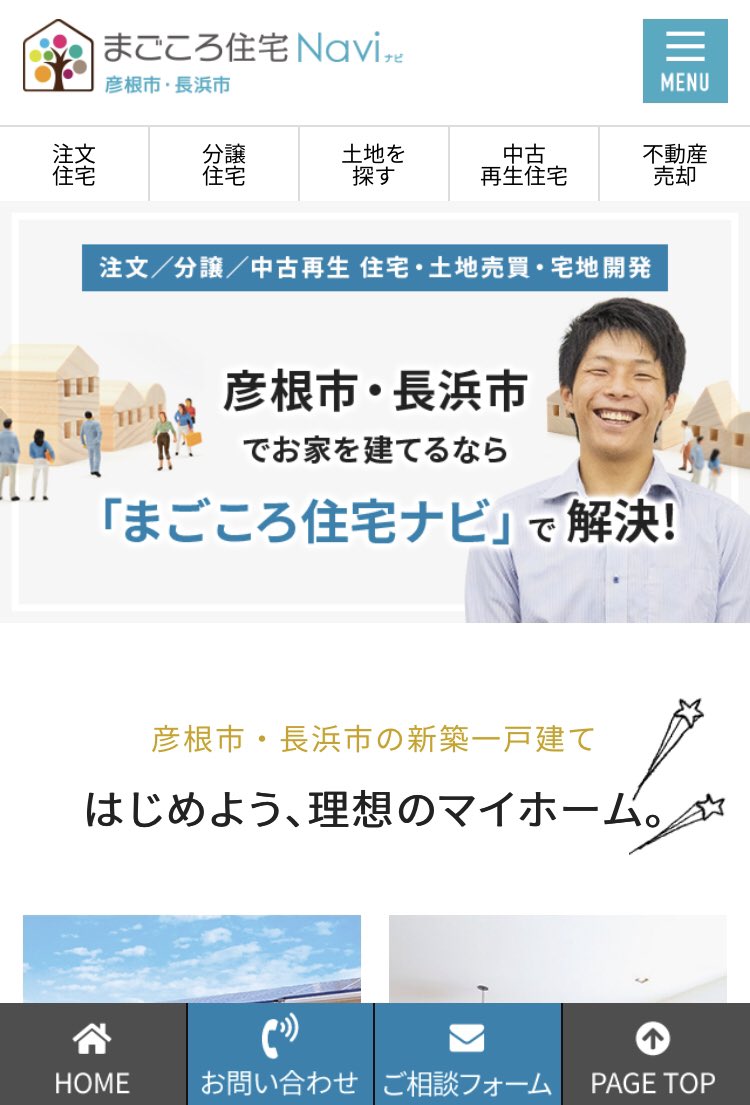 イシンホーム彦根 長浜 まごころ住宅のhpが新しくなりました まごころnavi で検索 施工事例やスタッフブログなど 是非 見てくださいね イシンホーム彦根 長浜 まごころ住宅のhpが新しくなりました まごころnavi で検索 施工事例やスタッフブログなど 是非 見てくださいね