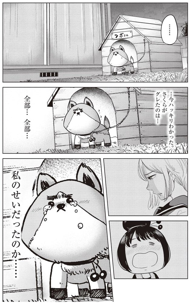 お父さんが10年前にタイムスリップして犬になっちゃう漫画 4/5 